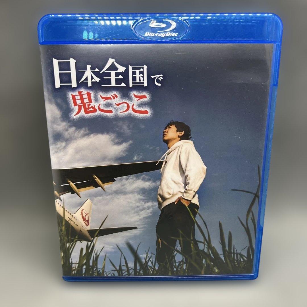 Youtuber 西園寺 日本全国で鬼ごっこ Blu-ray2枚組 - メルカリ