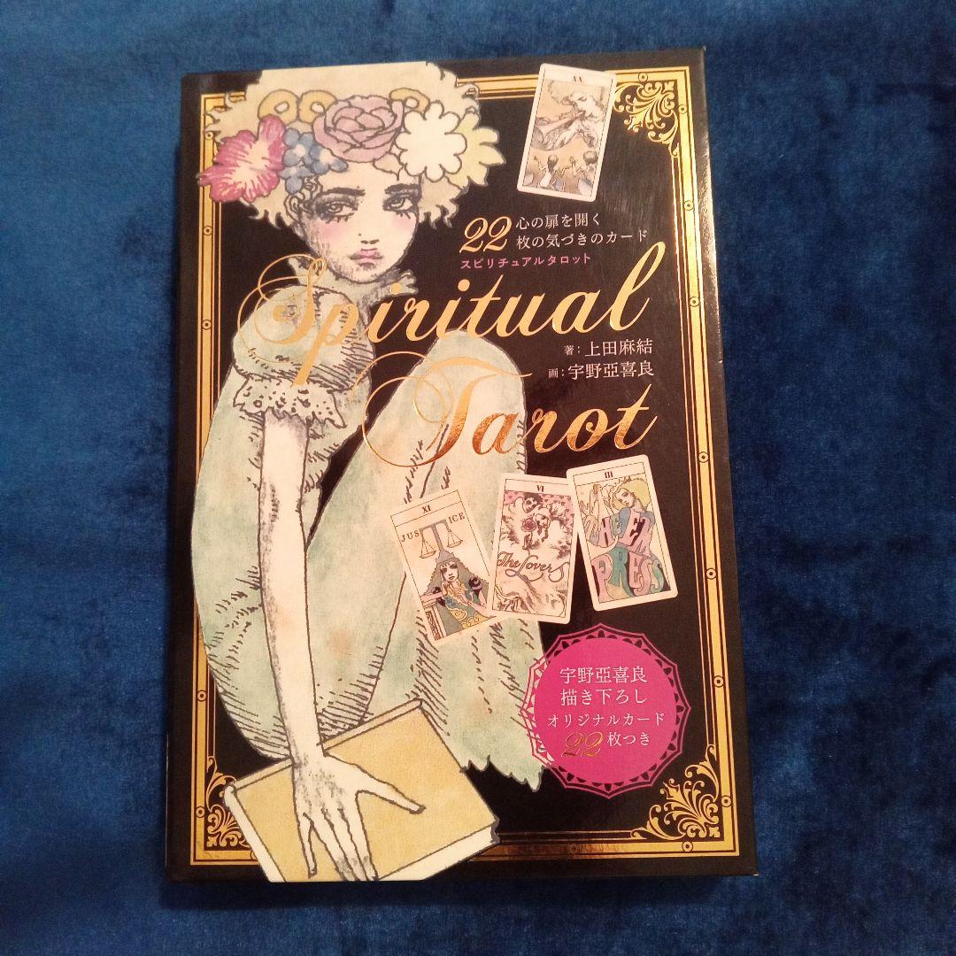 宇野亜喜良 宇野亞喜良 Spiritual Tarot スピリチュアルタロット