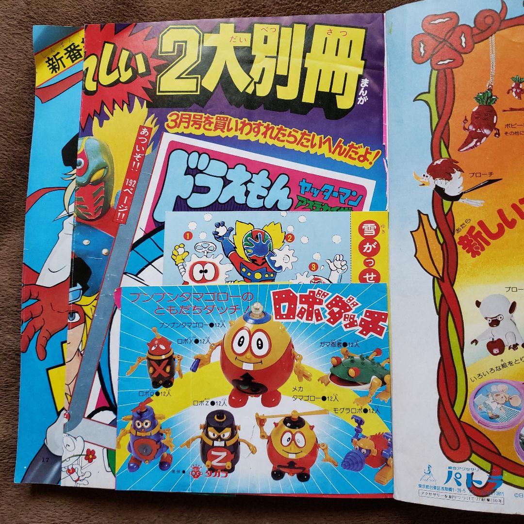 てれびくん 昭和レトロ 秘密戦隊ゴレンジャー コンバトラーV