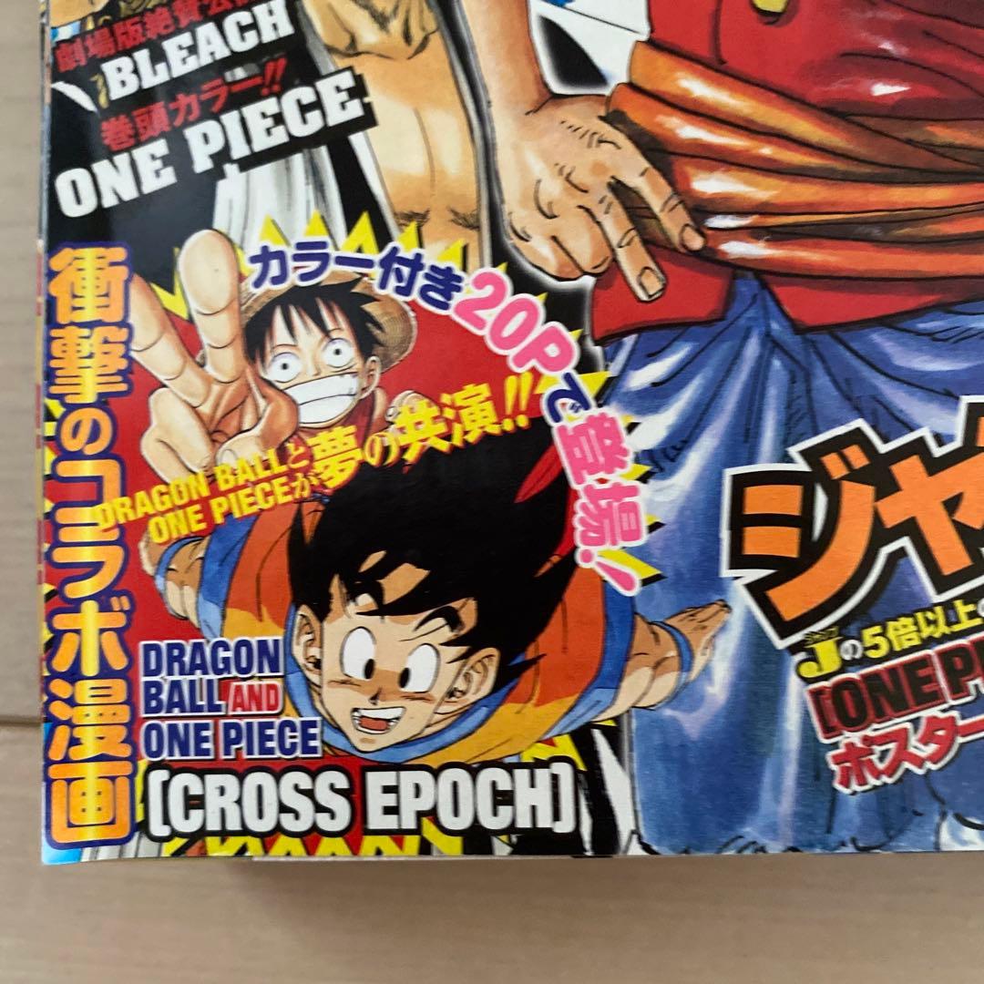 ジャンプ クロスエポック 週刊少年ジャンプ 2007 4-5号 - メルカリ