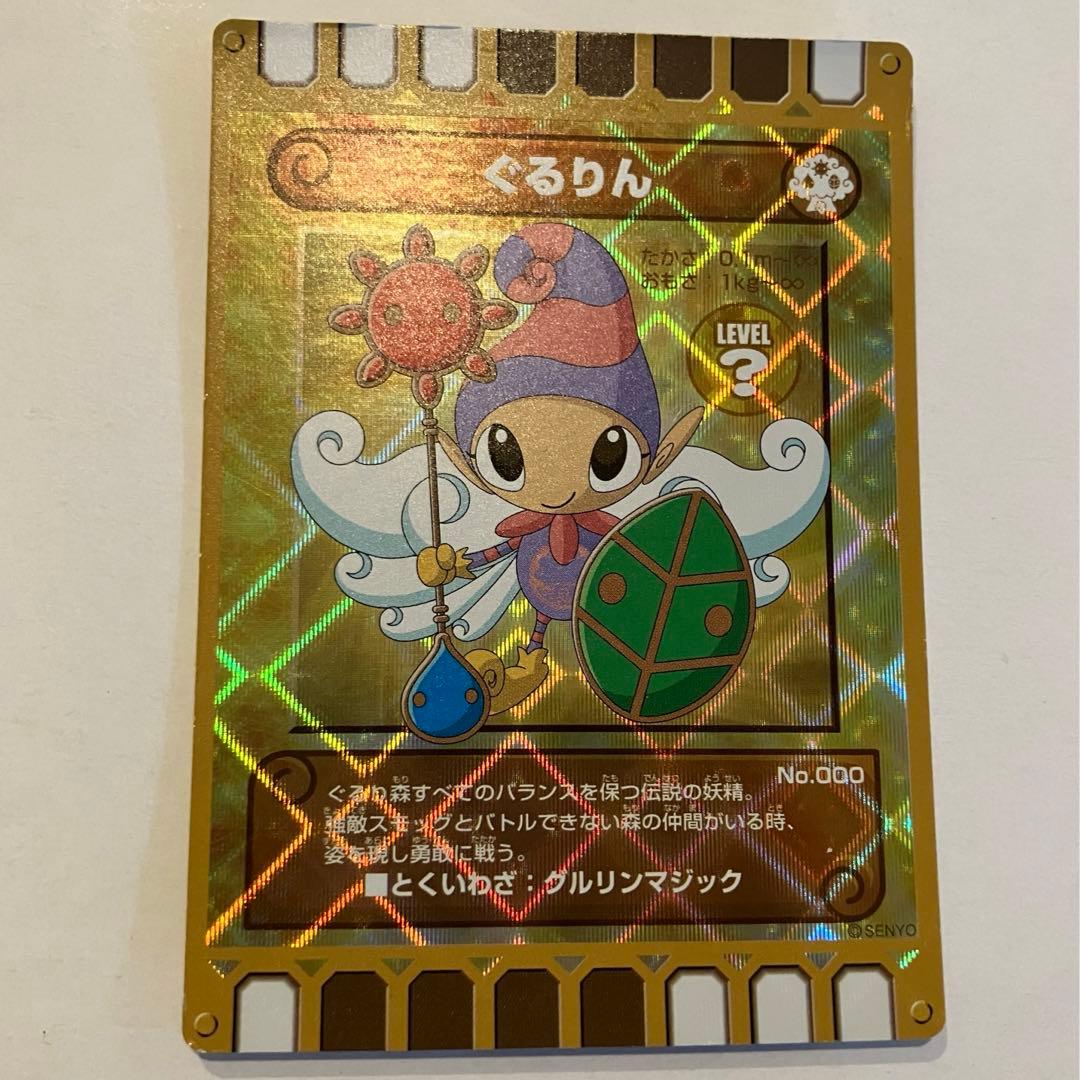 ぐるり森 超レアカード ぐるりん - メルカリ