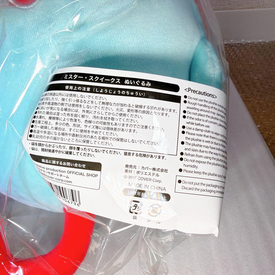 ハコス ベールズ 活動1周年記念 ミスター・スクイークス ぬいぐるみ