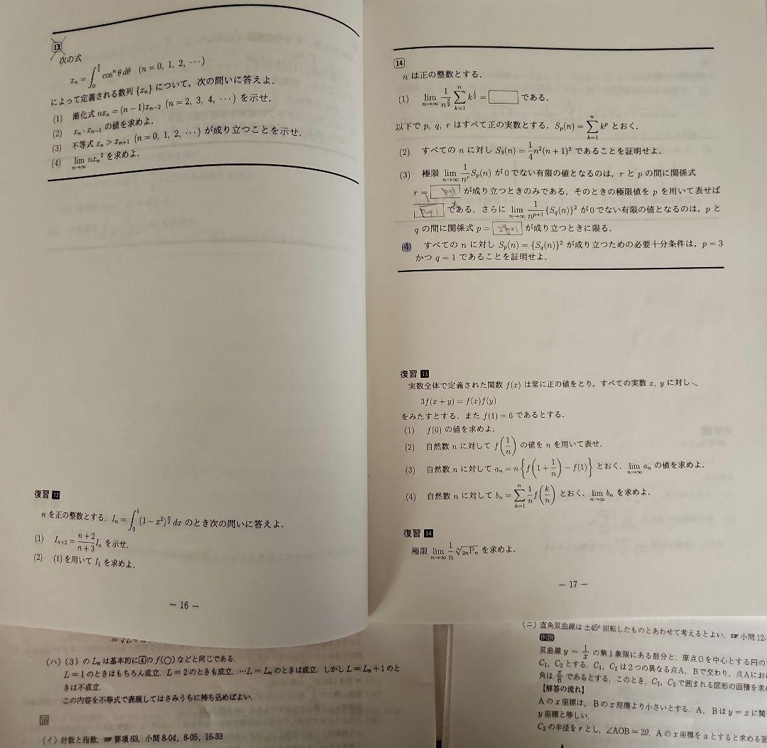 数学特講 (III C) 杉山義明 2024大阪校版 - メルカリ