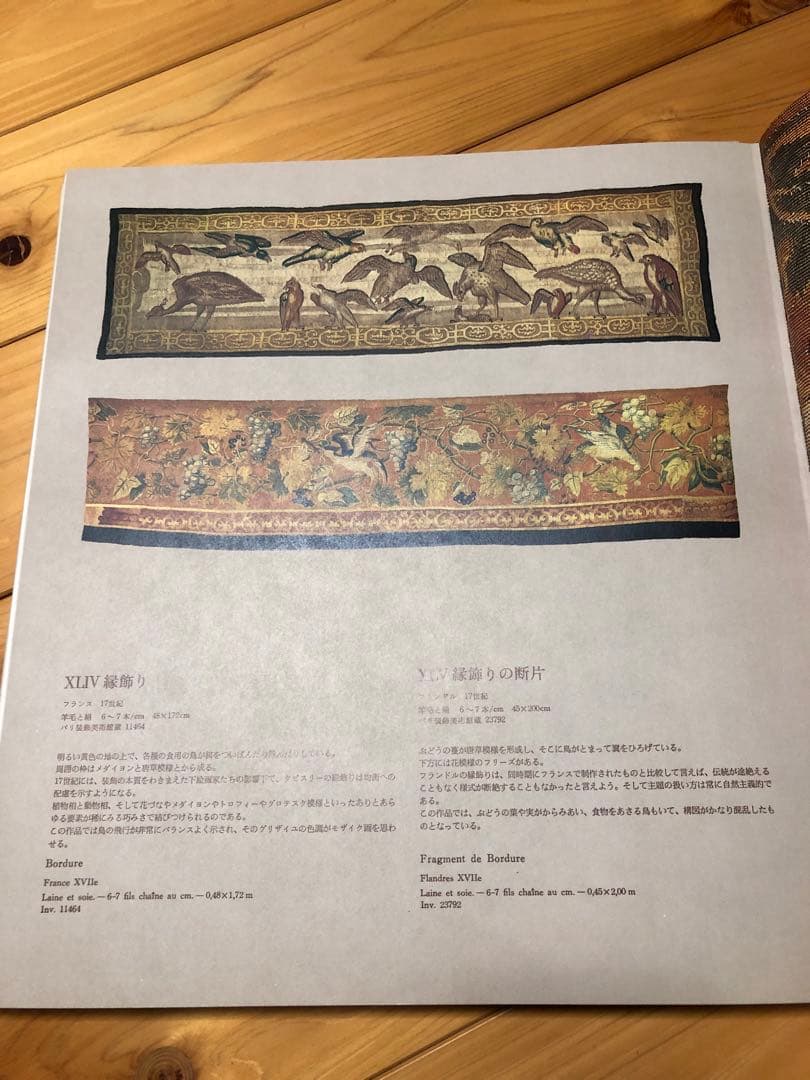 京都国立近代美術館監修 フランス工芸の美