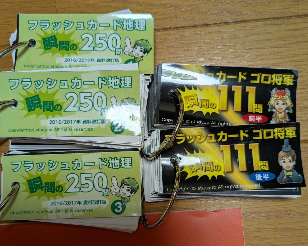 スタディアップ 暗記の極意 777 ゴロ将軍 5冊セット - メルカリ