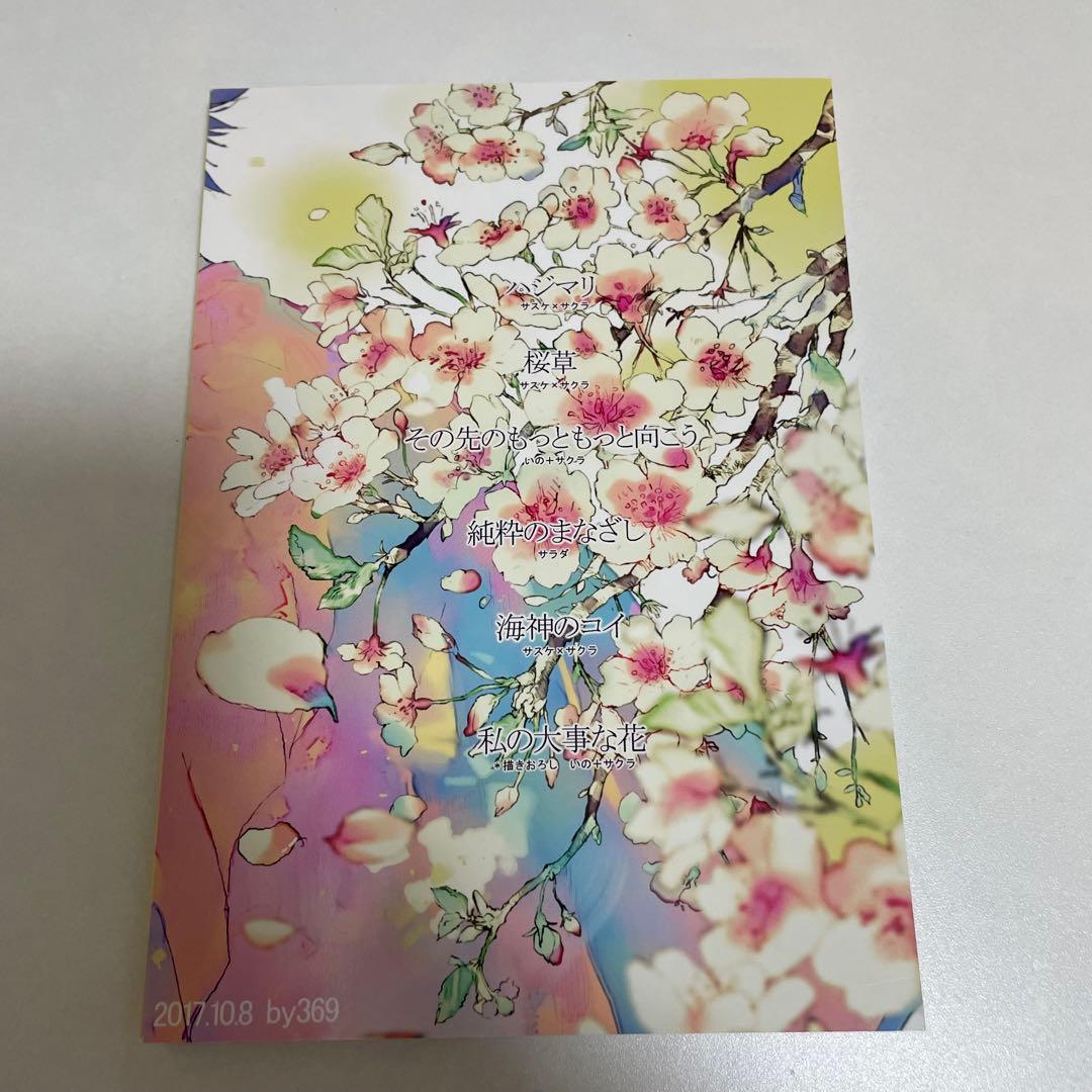 NARUTO ナルト 同人誌 サスサク