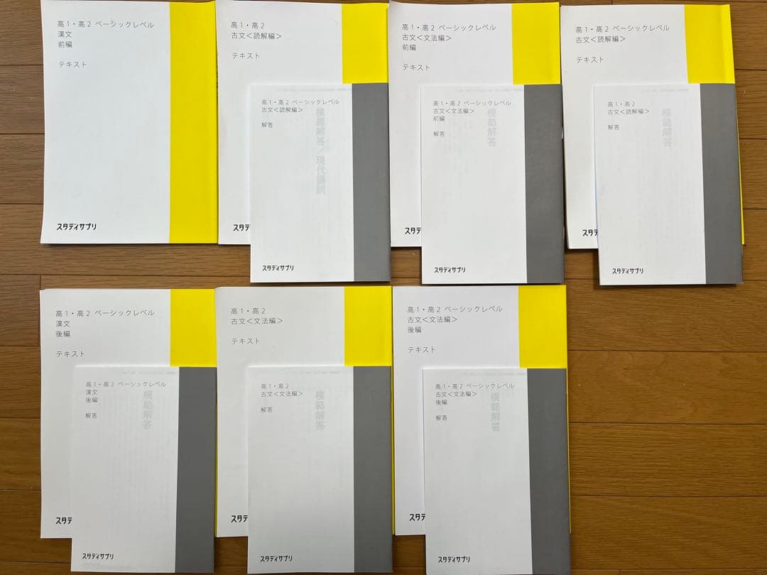 スタディサプリ テキスト 高1～高3 13冊 - メルカリ