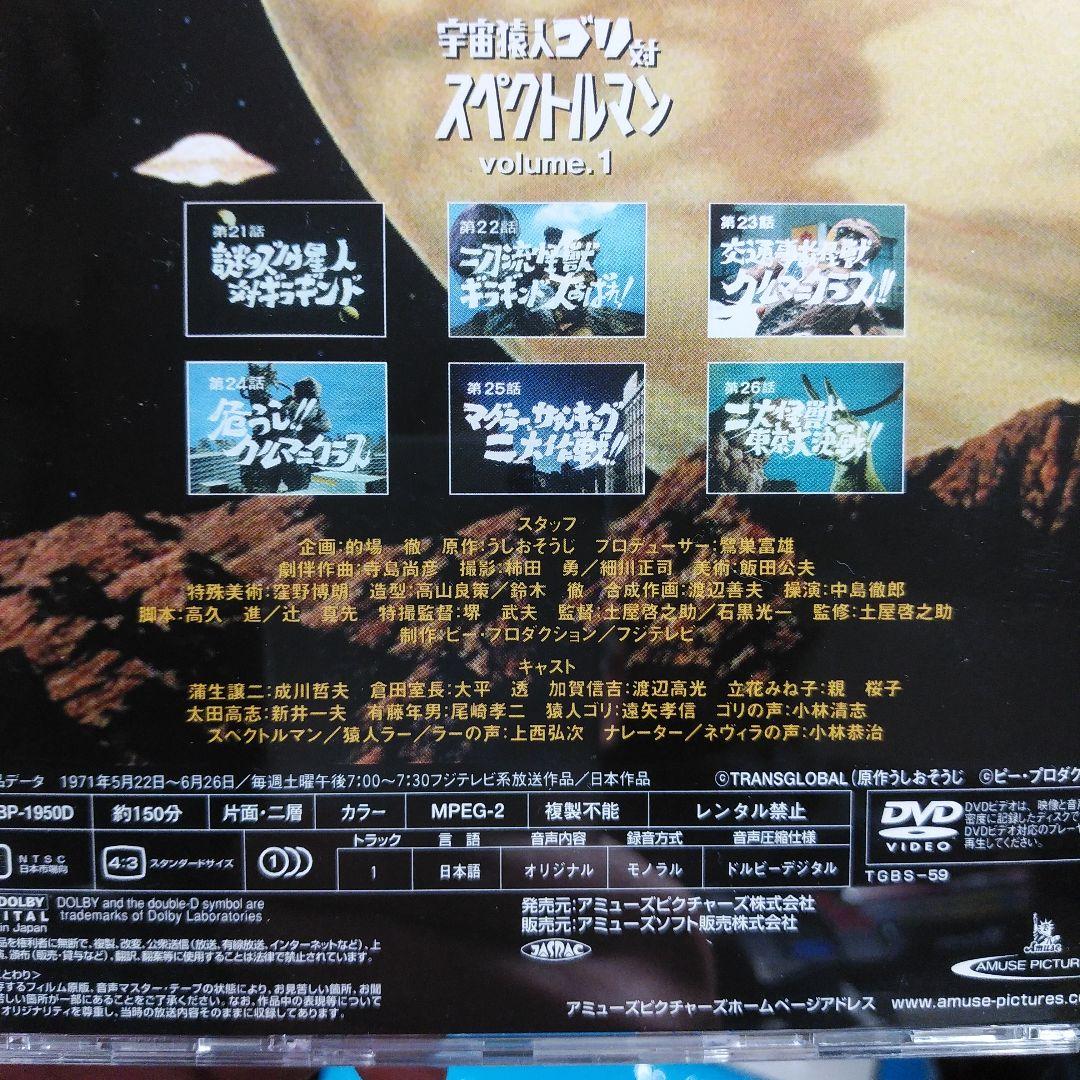 スペクトルマン DVD 全巻10枚組 全63話〈完全初回限定生産〉