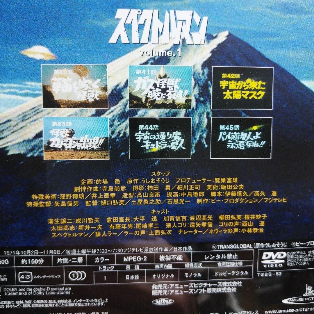 スペクトルマン DVD 全巻10枚組 全63話〈完全初回限定生産〉