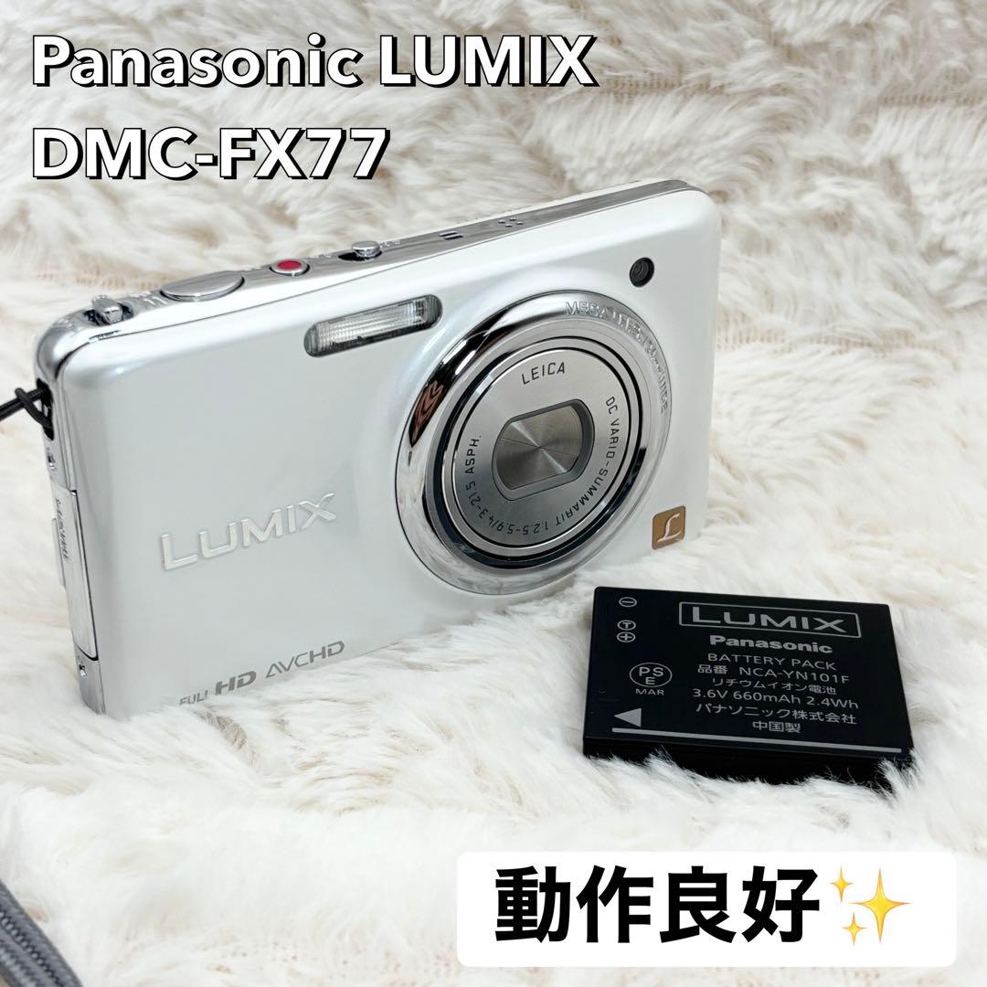 美品 動作良好 Panasonic LUMIX DMC-FX77 ホワイト Amazon | パナソニック デジタルカメラ LUMIX FX77 リリーホワイト DMC