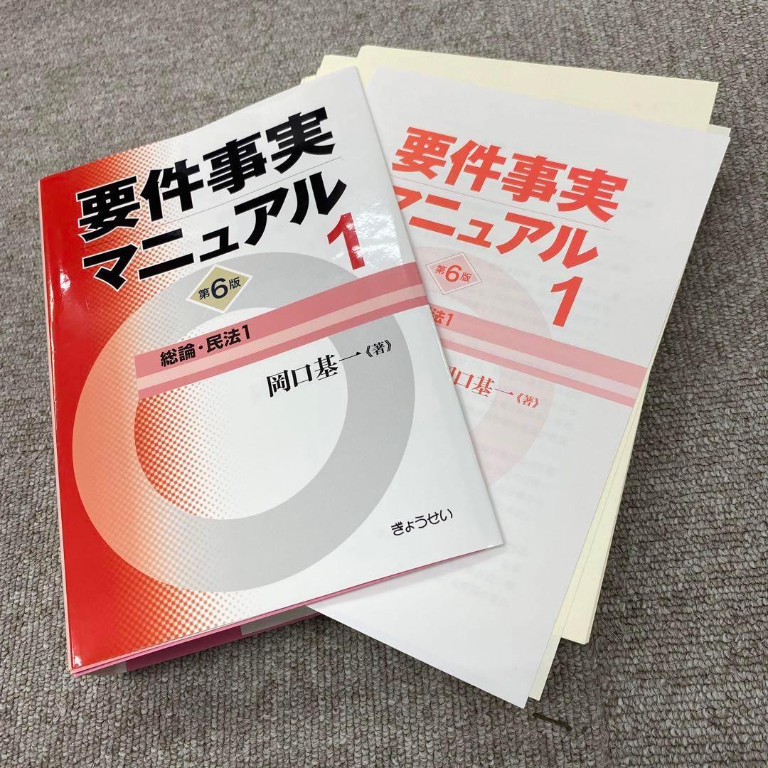 裁断済】要件事実マニュアル1 第6版 - メルカリ
