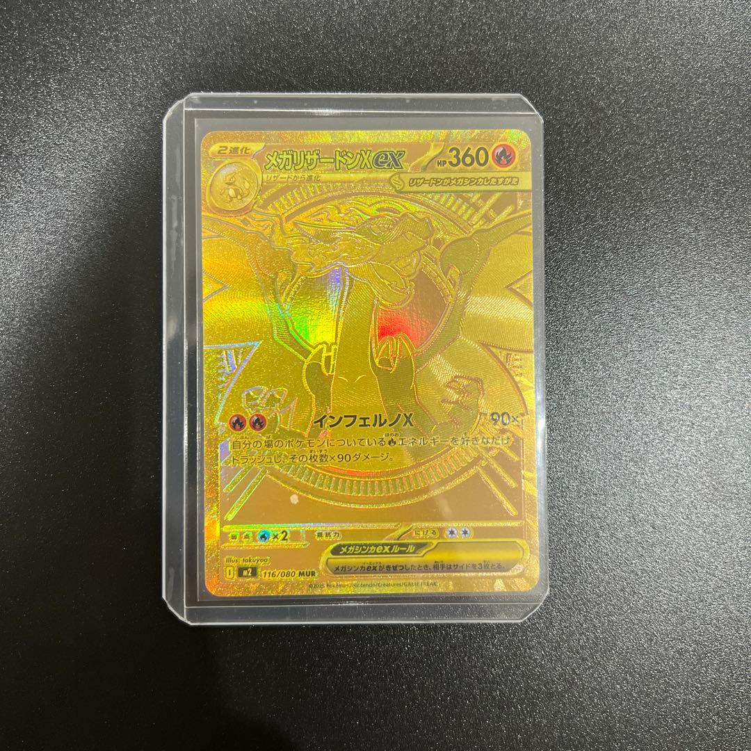 メガリザードンex MUR インフェルノX ポケカ　極美品 MUR メガリザードンXex 販売 | [M2] 拡張パック インフェルノX