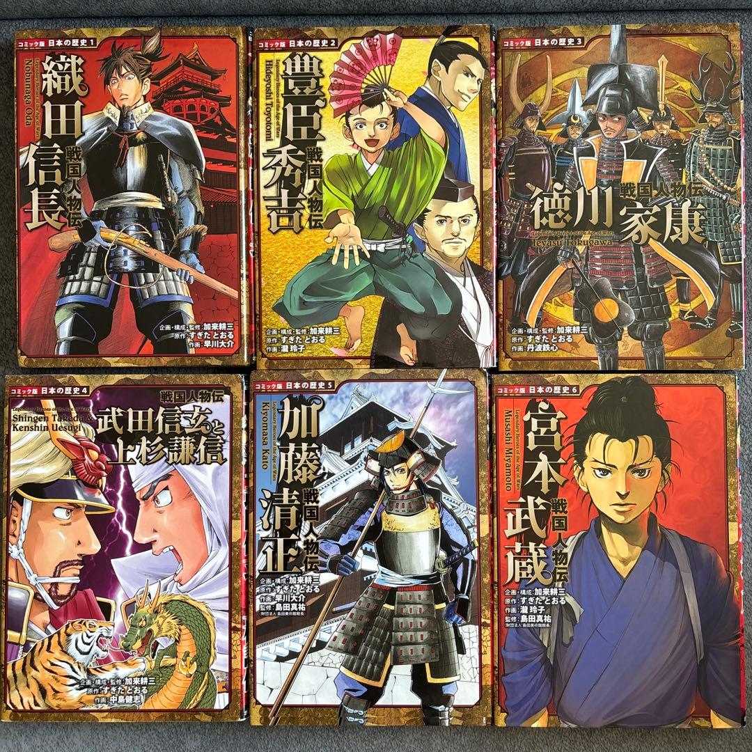 コミック版日本の歴史 ポプラ社 32巻