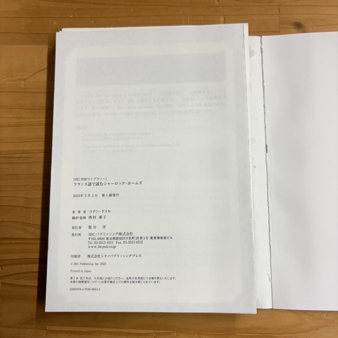 裁断済】IBC対訳ライブラリー フランス語で読む 全7冊揃
