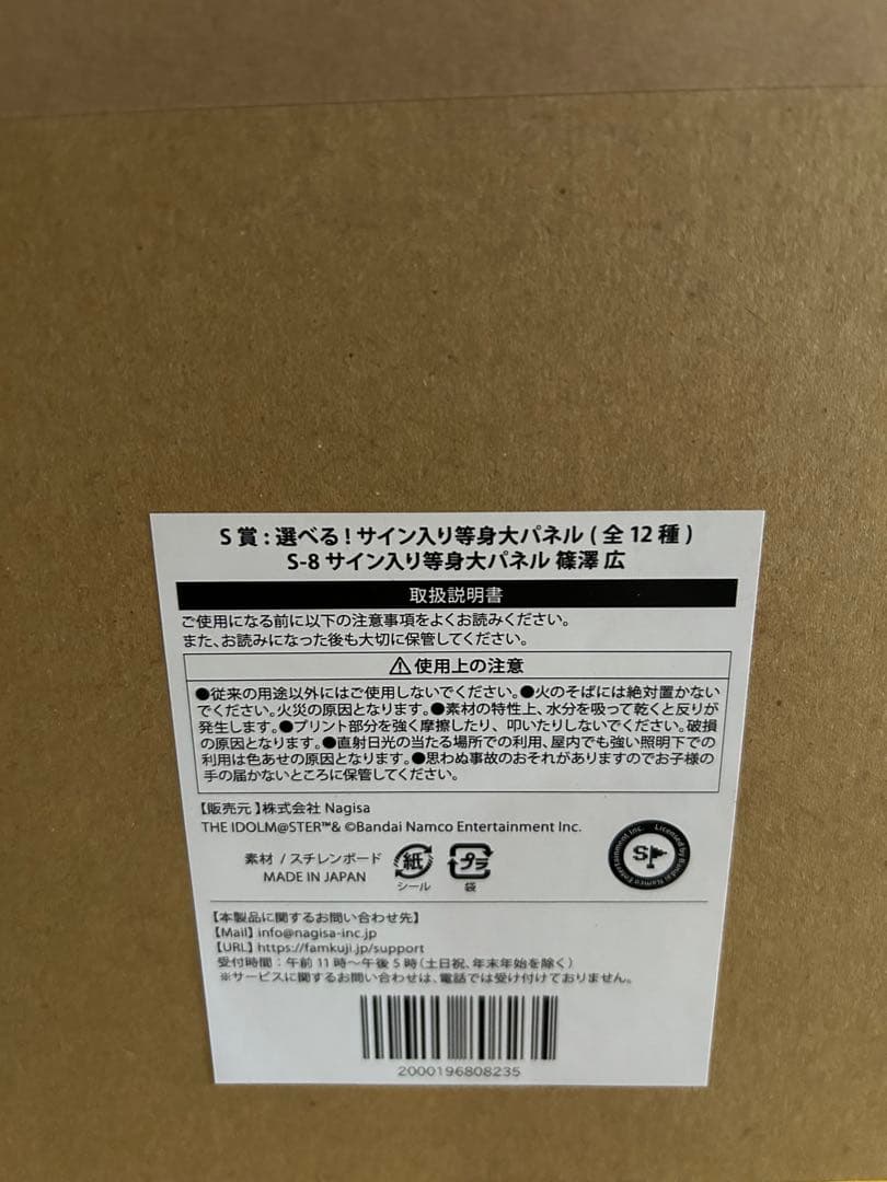 遠*キ様 学園アイドルマスター 学マス サイン入り等身大パネル 篠澤広