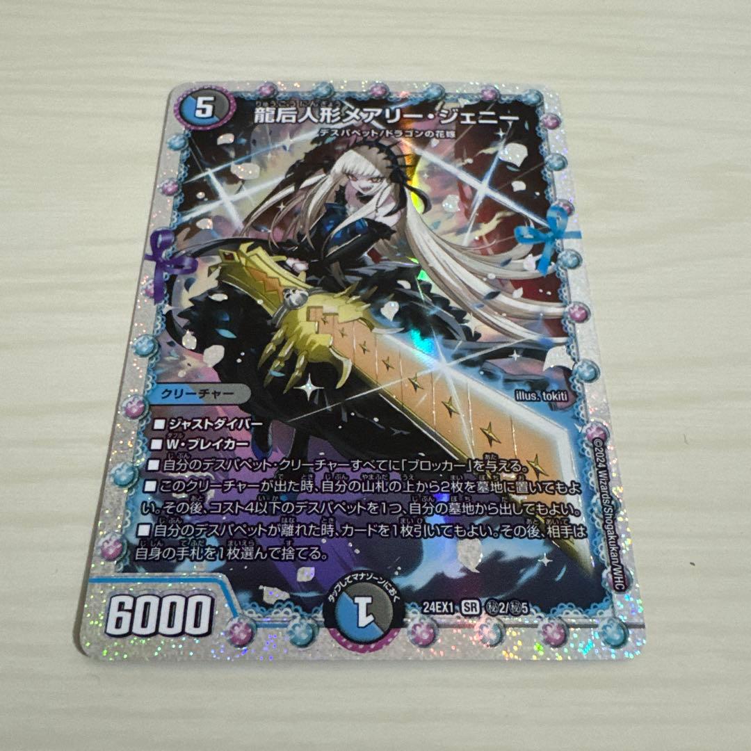 龍后人形メアリー・ジェニー メアリージェニー 秘 シク シークレット