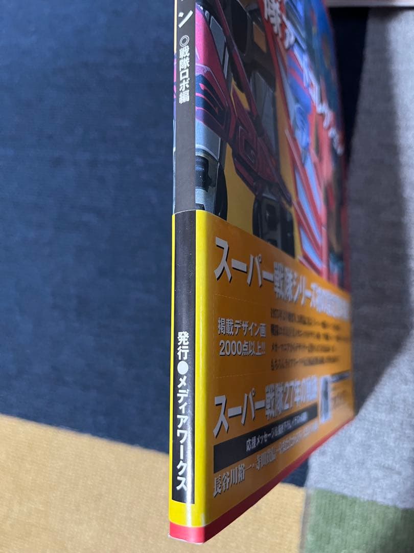 【帯アリ切り取り無し】スーパー戦隊アートコレクション 1975-2002