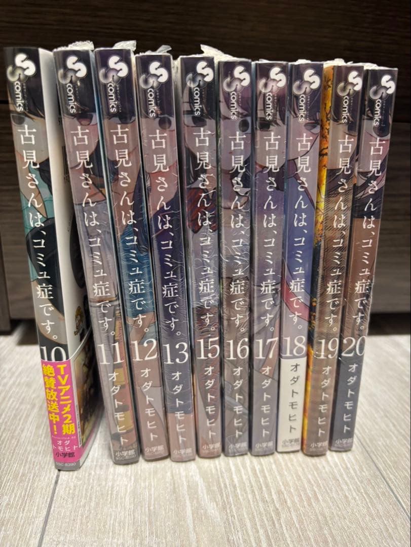 古見さんは、コミュ症です。全巻セット 10-20巻 - メルカリ