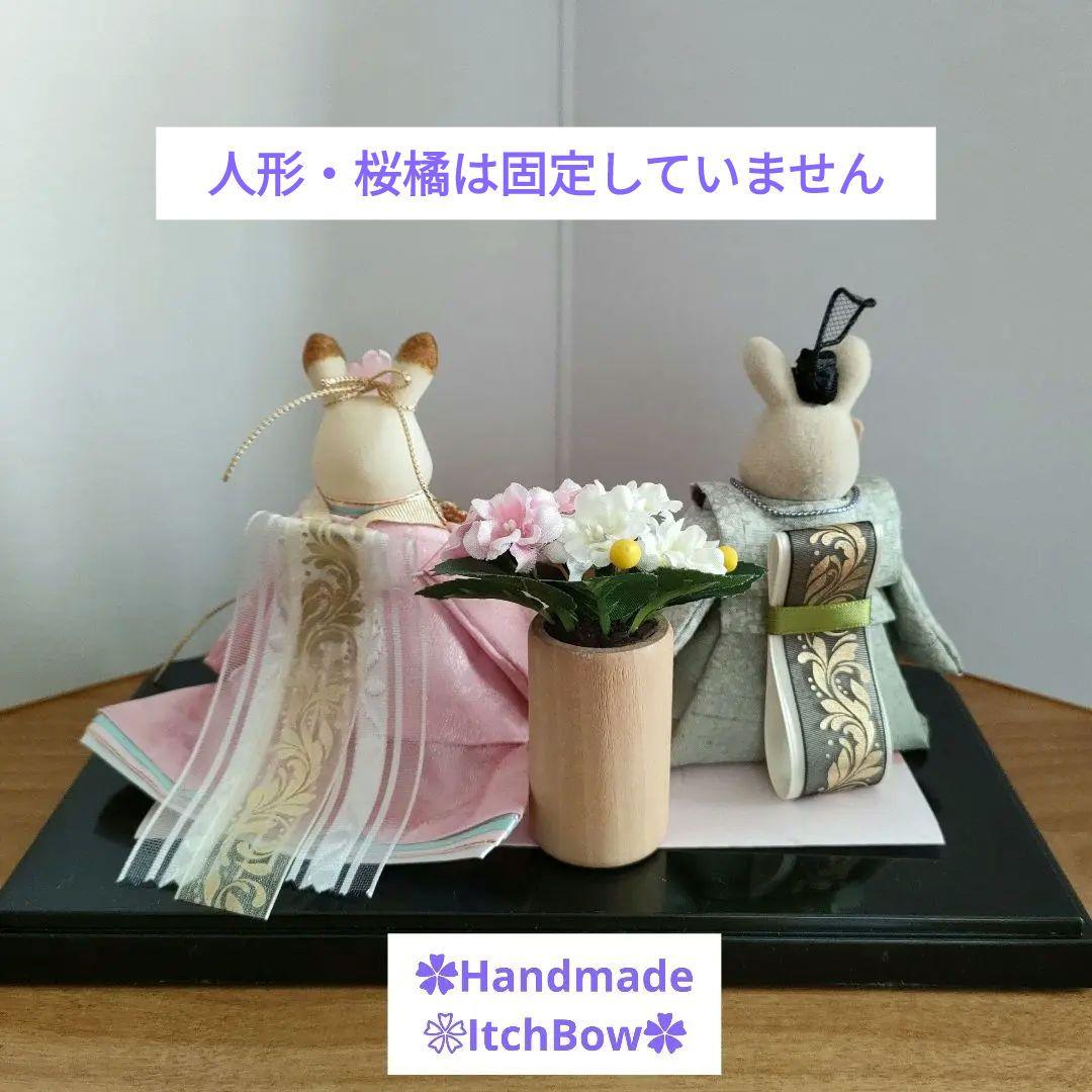 シルバニアファミリーお雛様《02》　桃の節句飾り(ケース入り)　ハンドメイド