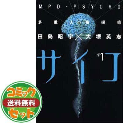 セット】多重人格探偵サイコ コミック 1-24巻セット 田島 昭宇 - メルカリ