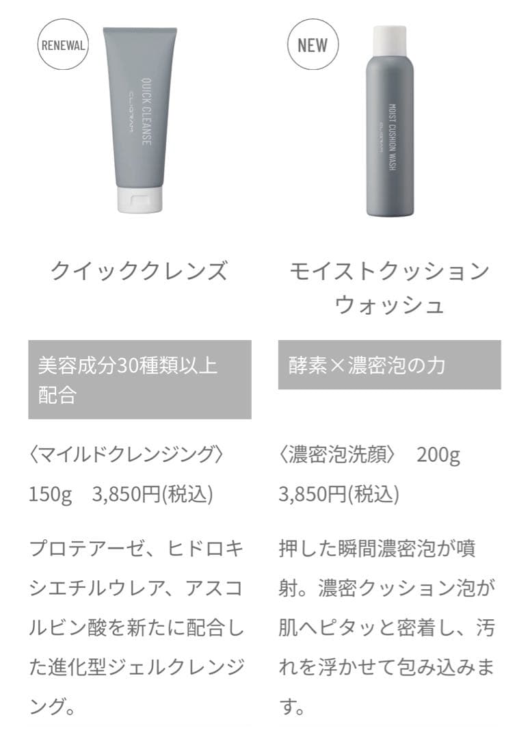 8/25まで！新品 カリグラム 新作 泡洗顔&クレンジングセット