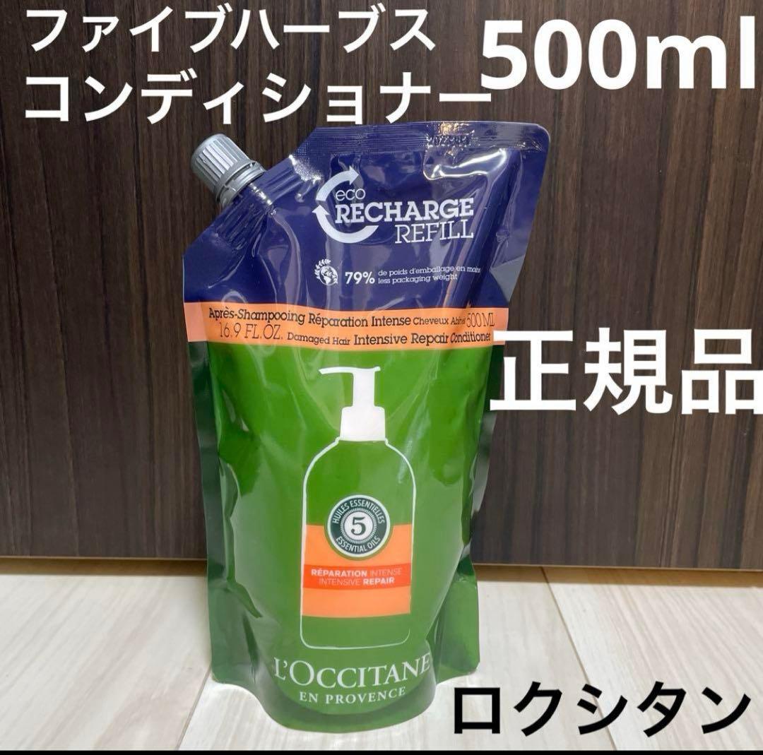 新品⭐︎ロクシタン コンディショナー - メルカリ