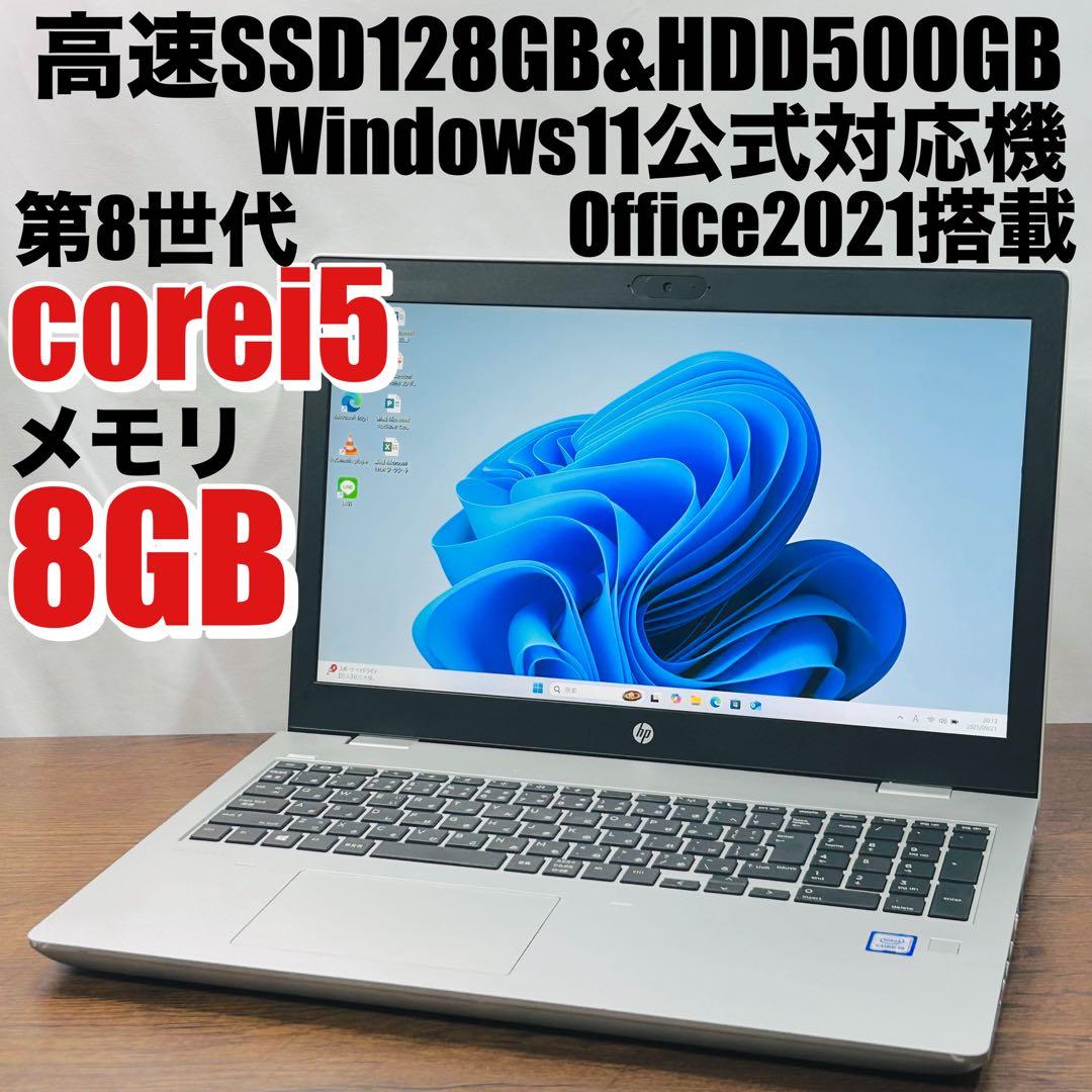 第8世代i5 SSD&HDD500GB Windows11設定済ノートパソコン