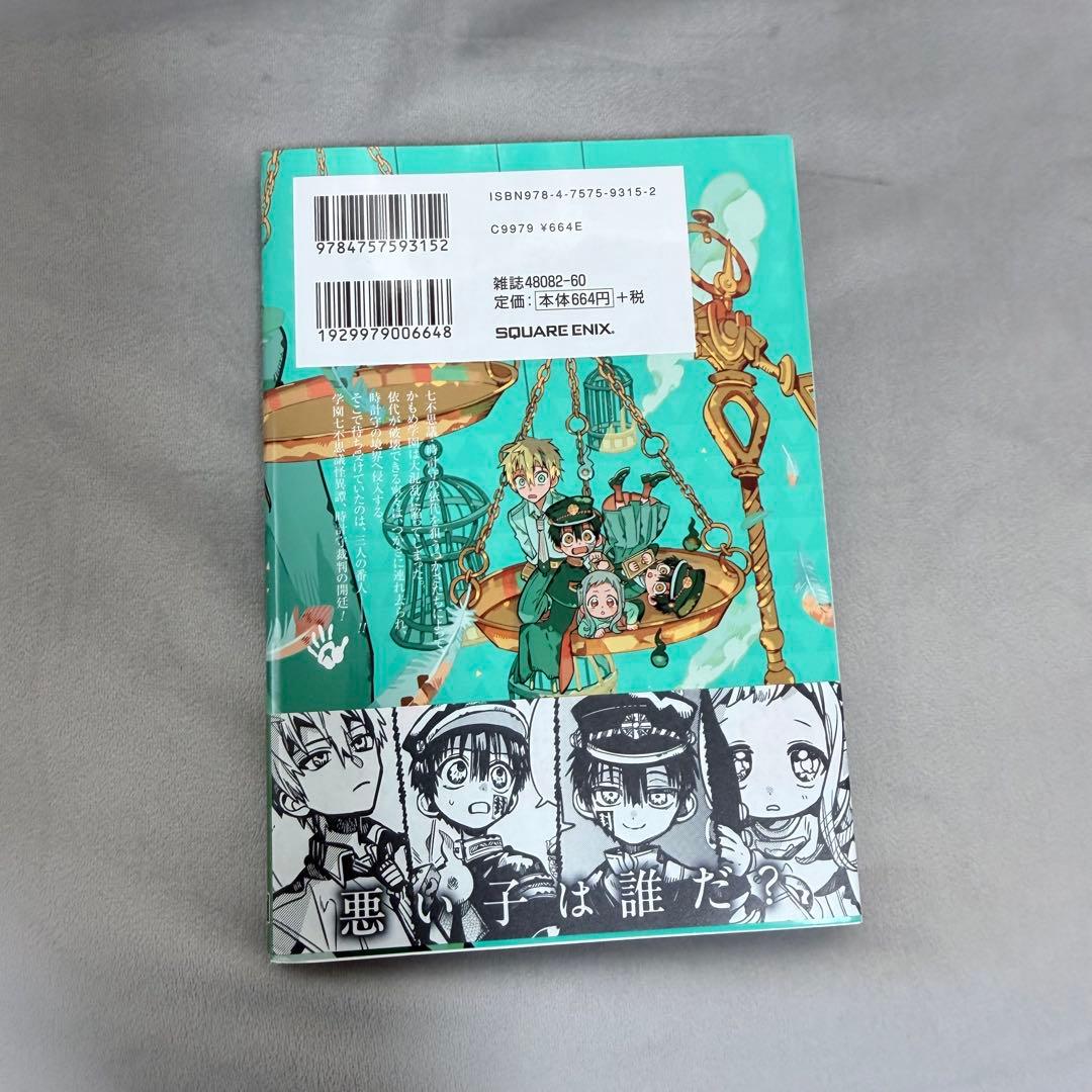 地縛少年花子くん22巻 - メルカリ