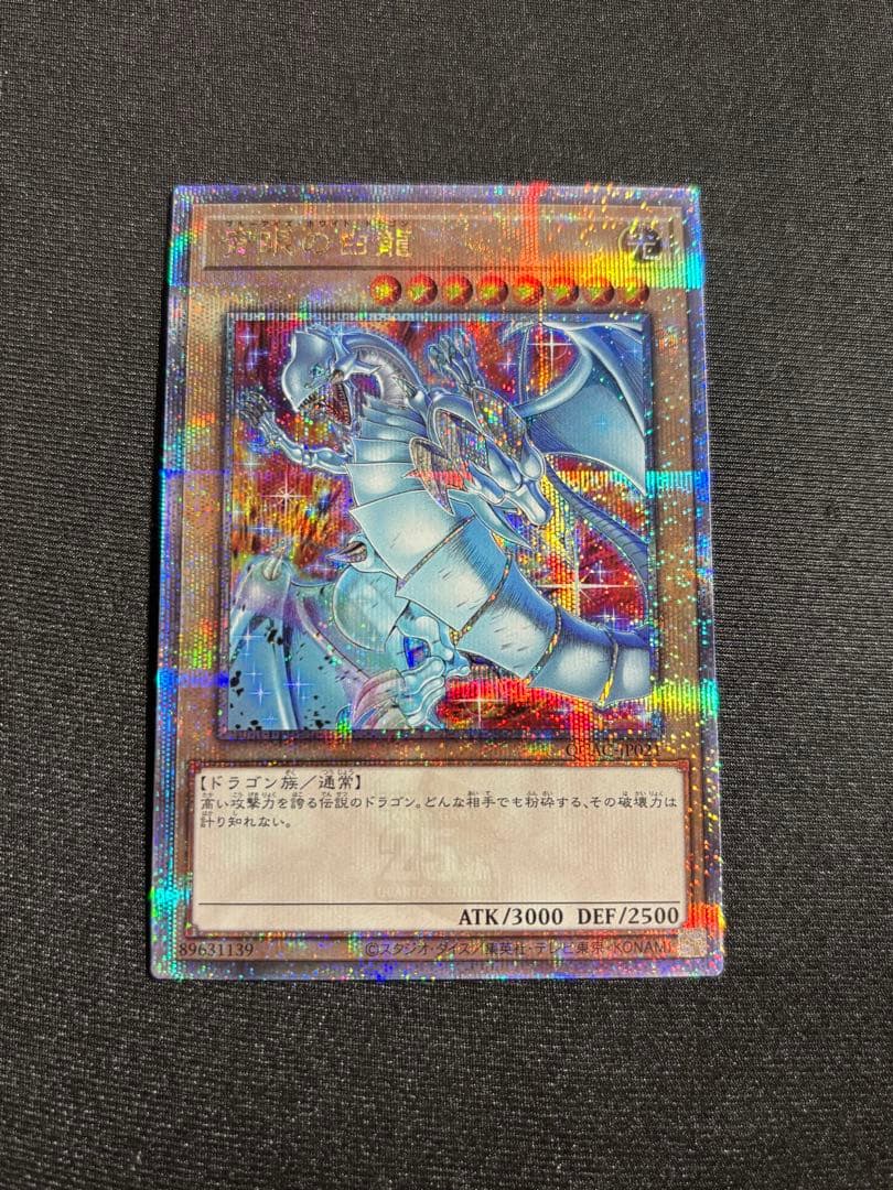 遊戯王 青眼の白龍 25thシークレット Amazon.co.jp: 遊戯王カード 青眼の白龍(25th シークレットレア
