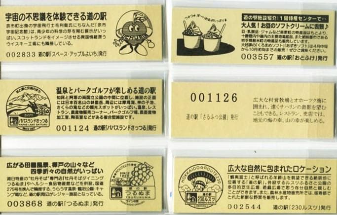 道の駅 記念きっぷ マーク青、緑 北海道6駅セット - メルカリ