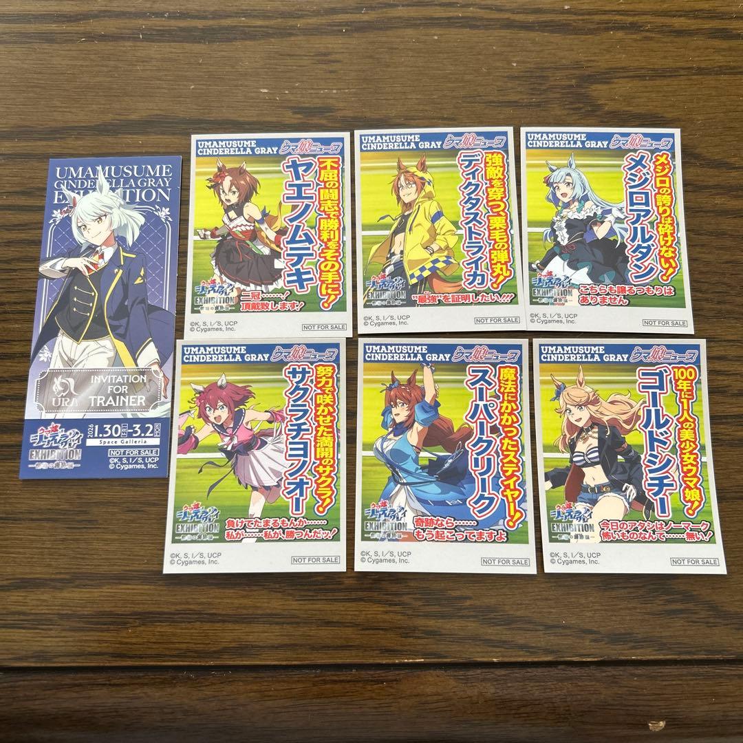 ウマ娘 シンデレラグレイ 怪物の蹄跡展ブロマイド風シール 6枚セット