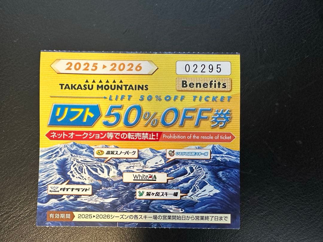 高鷲スノーパーク 半額券 - メルカリ