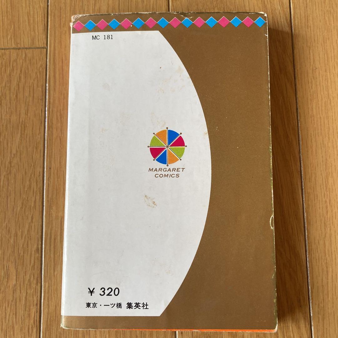 希少！！【川崎苑子】あのねミミちゃん ② 昭和レトロ マンガコミック