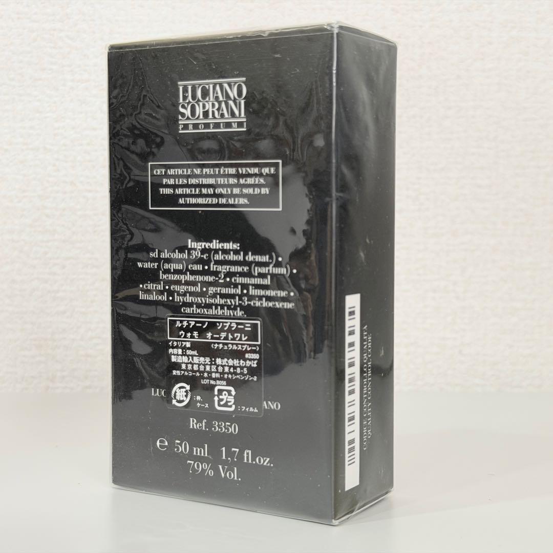 廃盤 未開封 ルチアーノ ソプラーニ ウォモ オードトワレ 50ml 香水