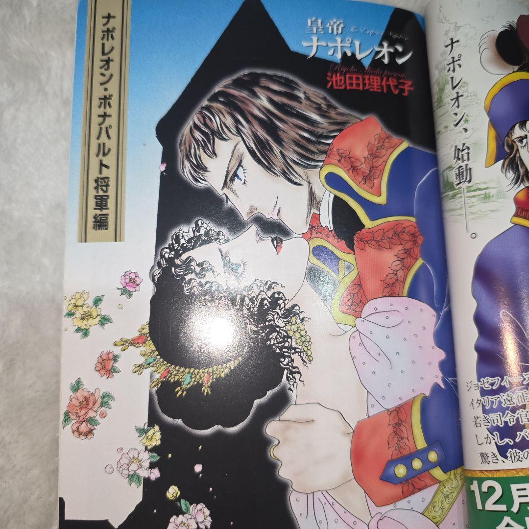 池田理代子 皇帝ナポレオン 全巻セット カラーのページもあり