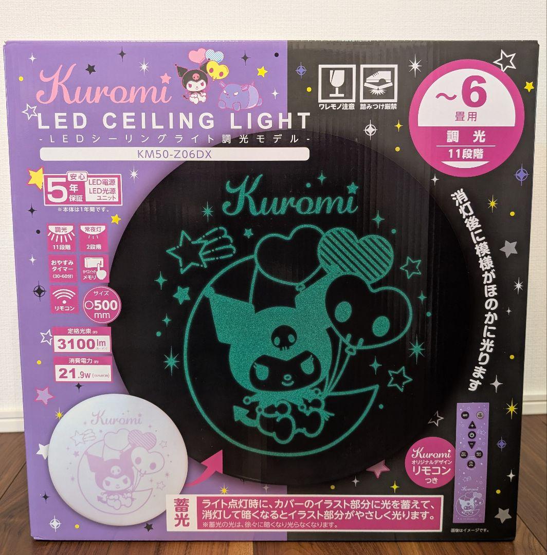 新品 未開封品】サンリオ クロミちゃん Kuromi LEDシーリングライト