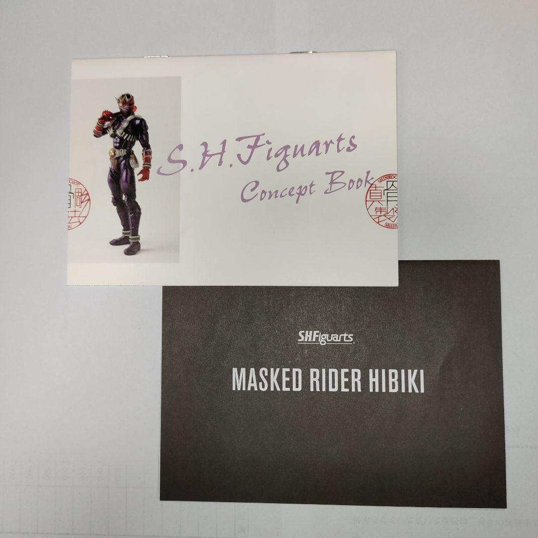 仮面ライダー響鬼　S.H.Figuarts　真骨彫　値下げしました