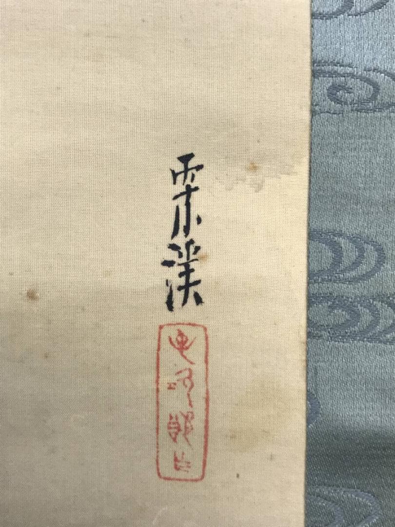 栗渓/盆踊り図/金魚図/双幅/夏の掛軸/掛軸☆宝船☆AH-766 - メルカリ