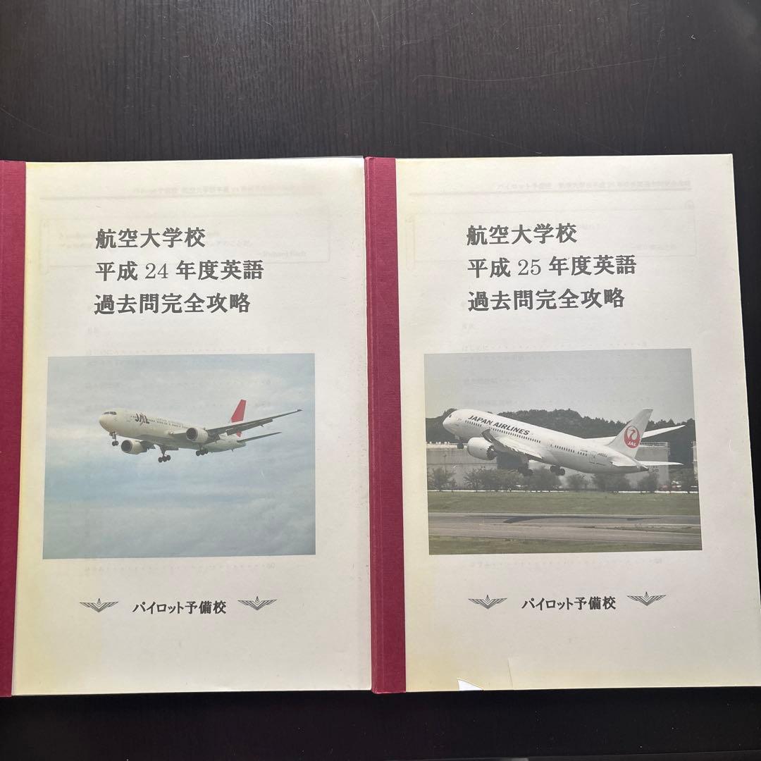 航空大学校 全31冊 【早売り希望、値下げ交渉歓迎します。バラ売り可能。】