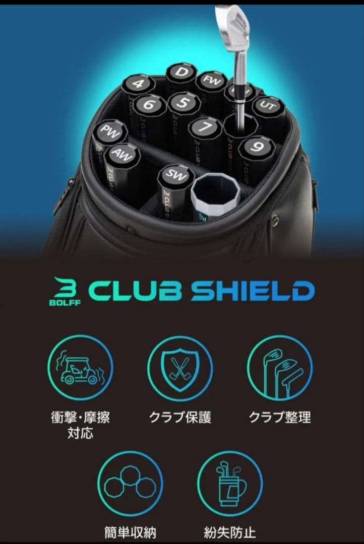 クラブシールド 14本のゴルフクラブを個別に保護＆整理できる！ - メルカリ