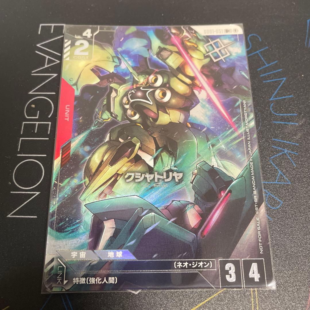 ガンダムカードゲーム(GCG) クシャトリヤ プロモ U+ 優勝パック