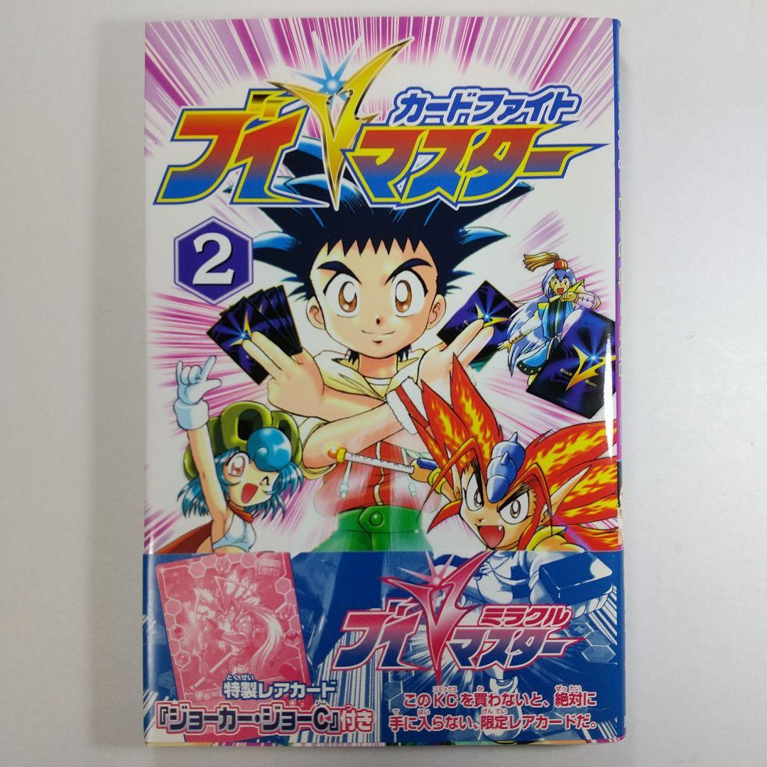 ☆希少☆『カードファイト Vマスター』 全3巻セット【特製レアカード