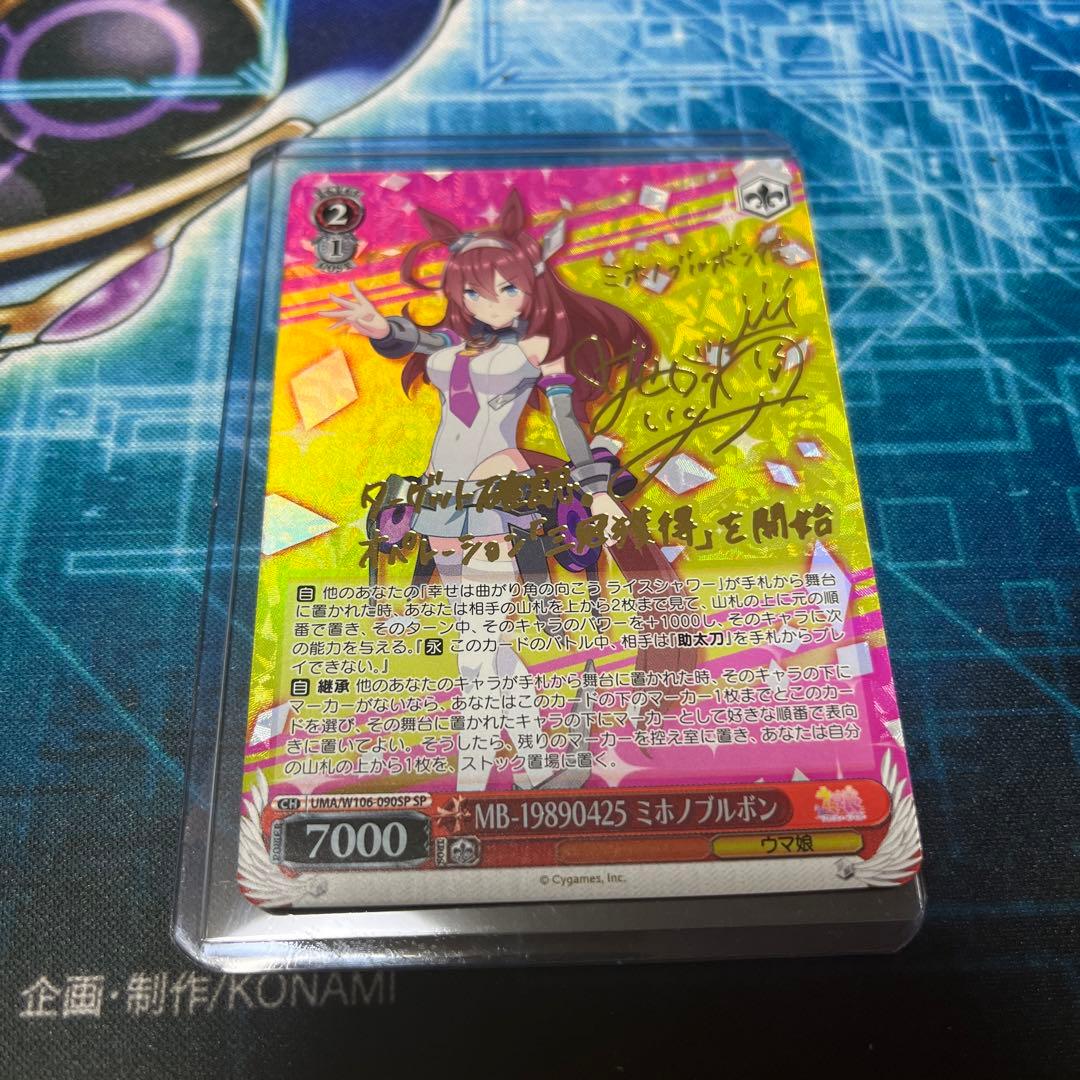 ヴァイス ミホノブルボン 長谷川育美 SP サイン ウマ娘 - メルカリ