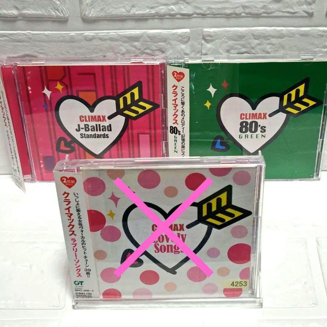 CLIMAX クライマックス」CD 2作品セット バラード他 レンタル落ち