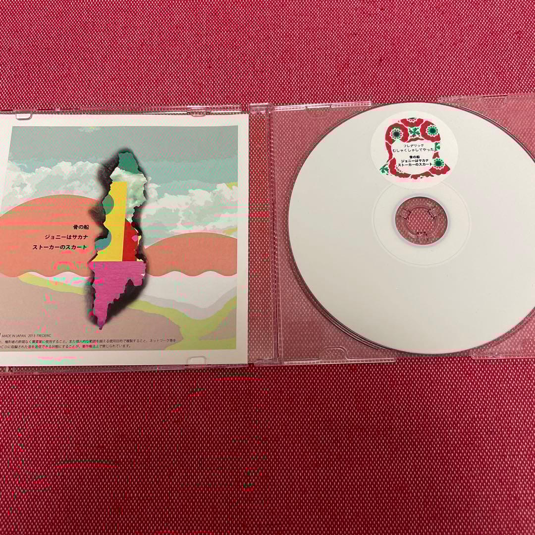 むしゃくしゃしてやった / フレデリック 廃盤 CD - メルカリ