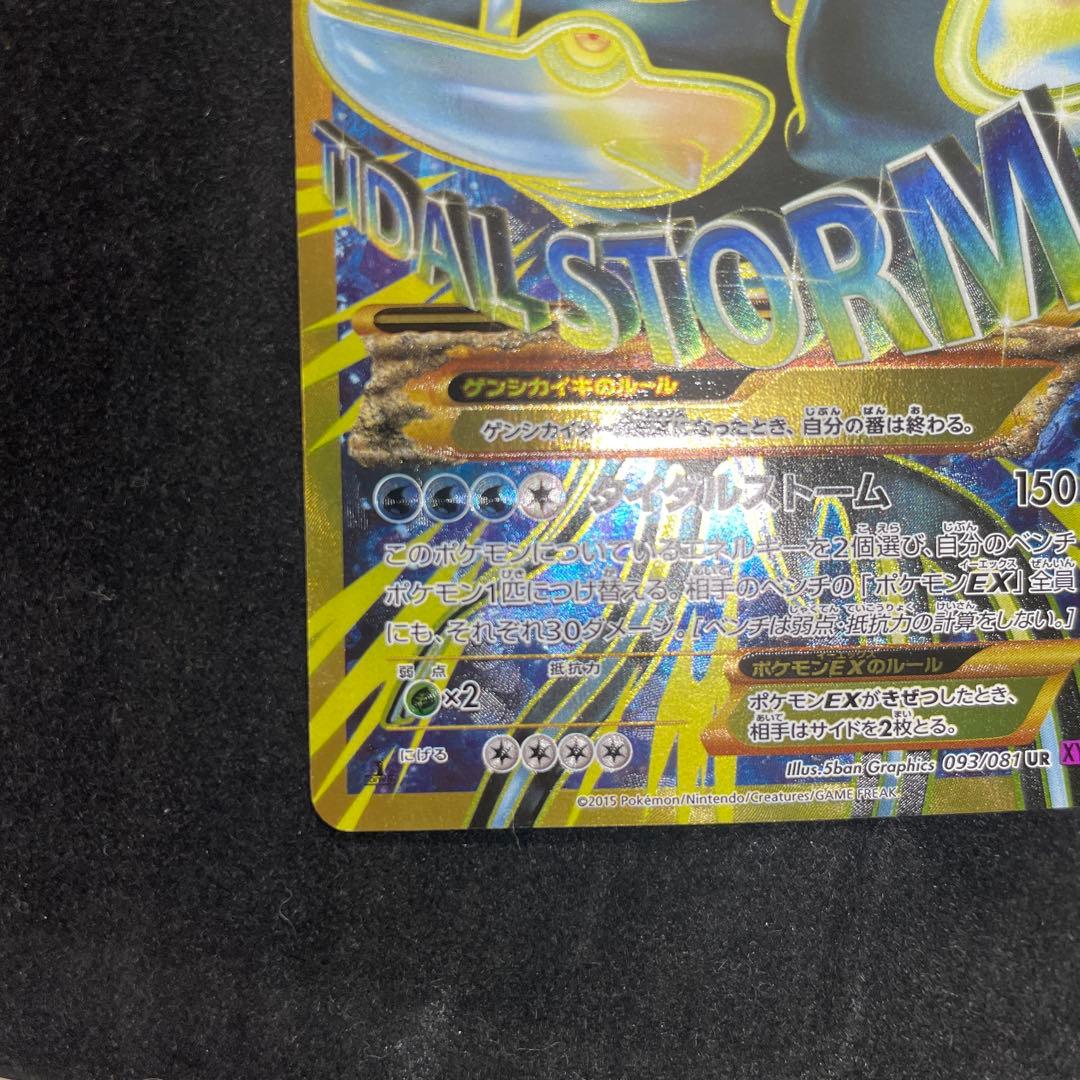 ゲンシカイオーガEX UR XY7 バンデットリング 093/081 - メルカリ