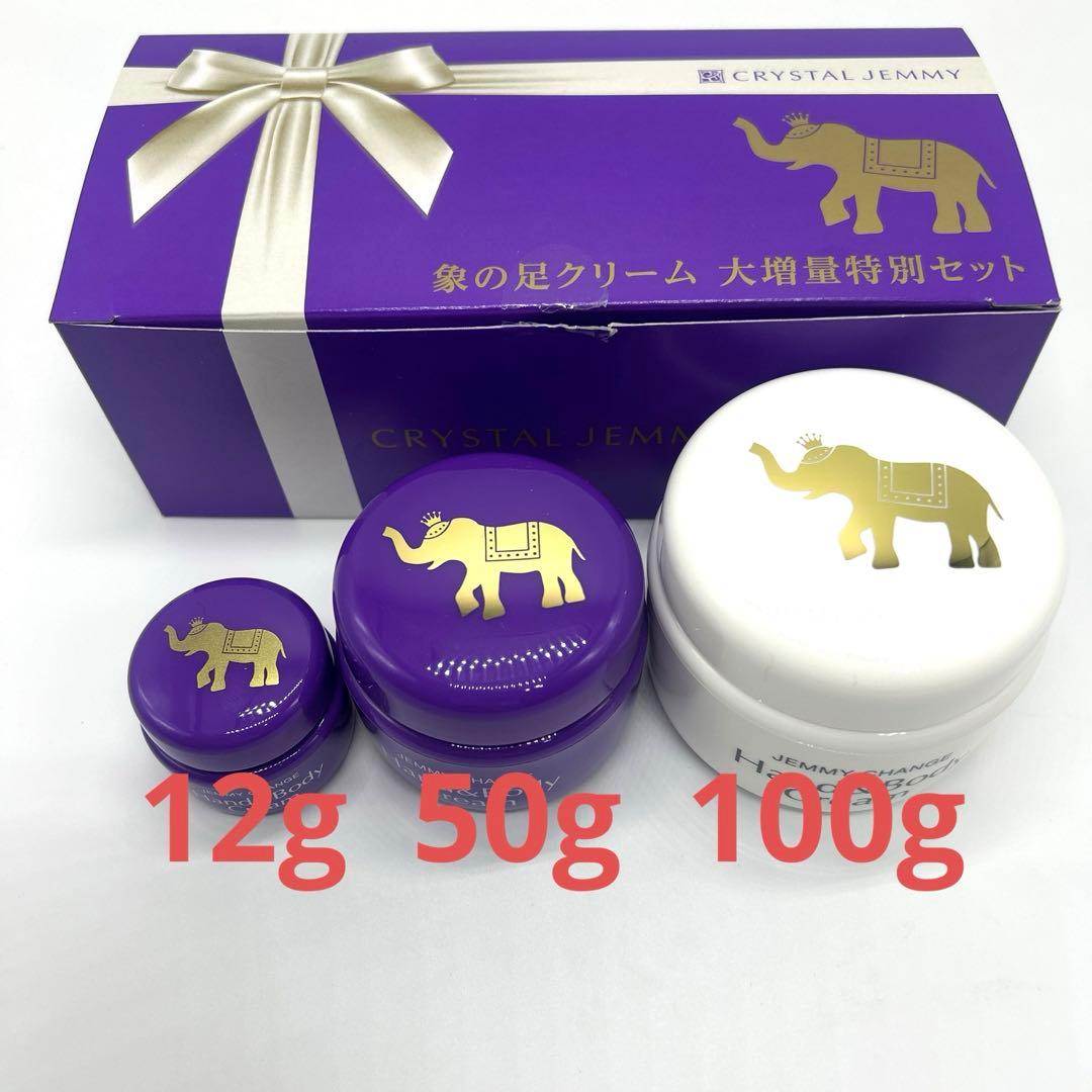 G）クリスタルジェミー／象の足クリーム×3／100g＋50g＋12g／新品