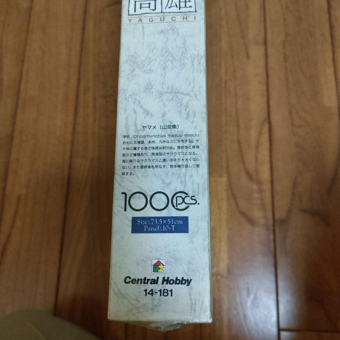 新品未開封」釣りキチ三平ジグソーパズル1000ピース ニンフの誘惑