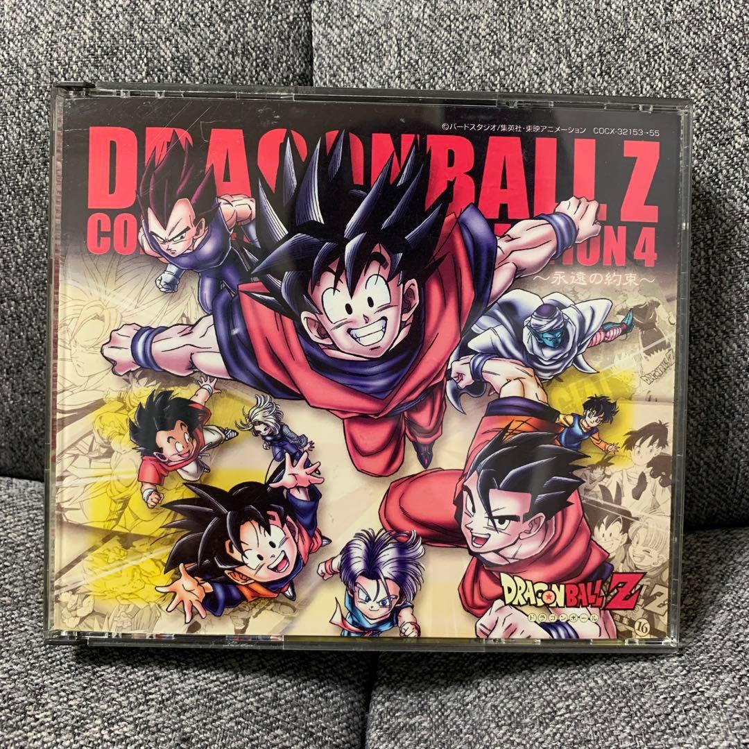 ドラゴンボールZ」コンプリート・ソングコレクション4～永遠の約束