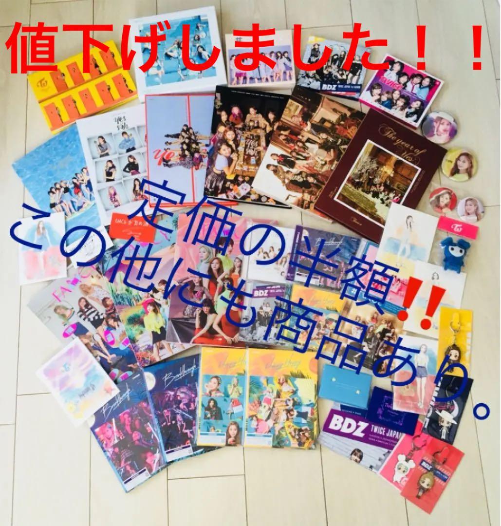 TWICEグッズまとめ売り　バラ売り⭕️（←バラ売りの場合少し高くなります） TWICE グッズ まとめ売り ⚠️バラ売り不可⚠️ - メルカリ
